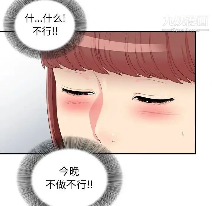 漫画《密友》第71话第15张图