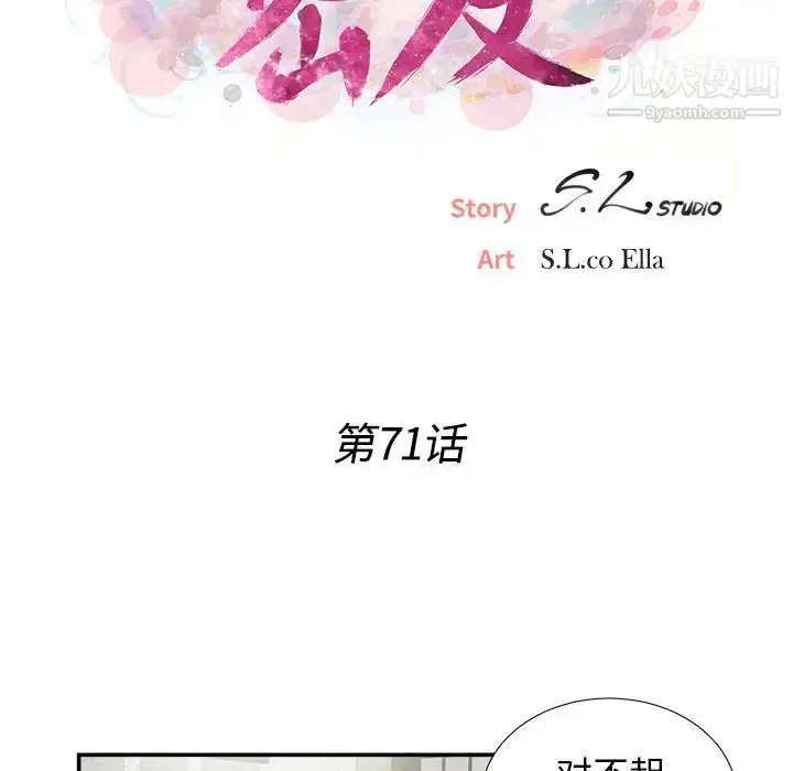 漫画《密友》第71话第17张图