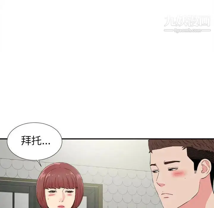 漫画《密友》第71话第23张图