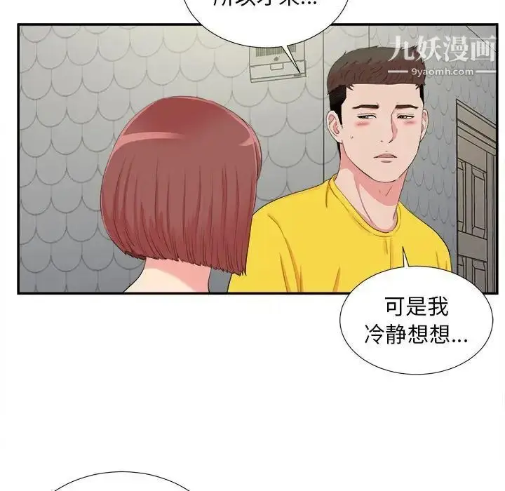 漫画《密友》第71话第30张图