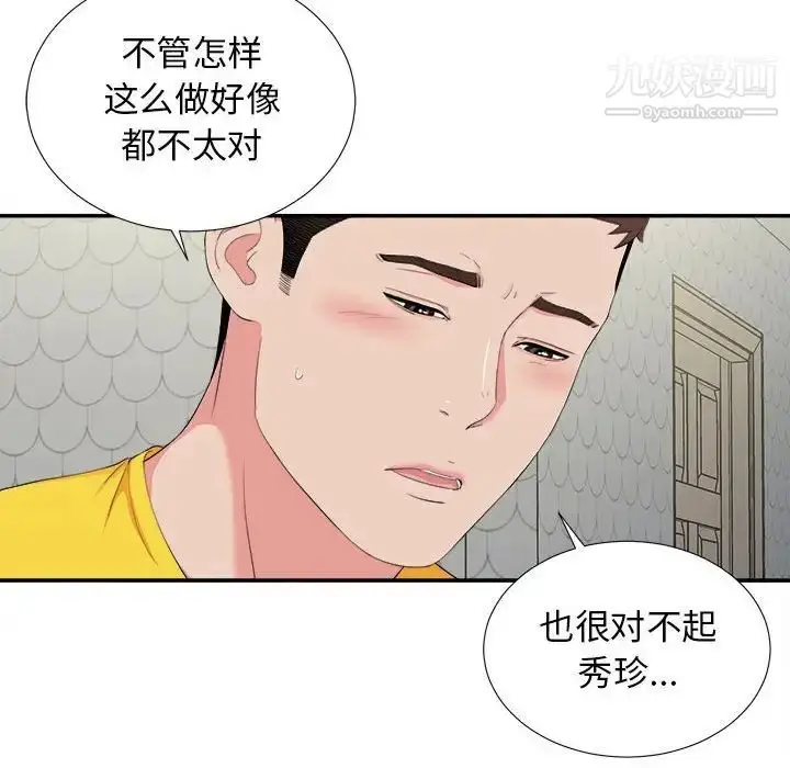 漫画《密友》第71话第31张图