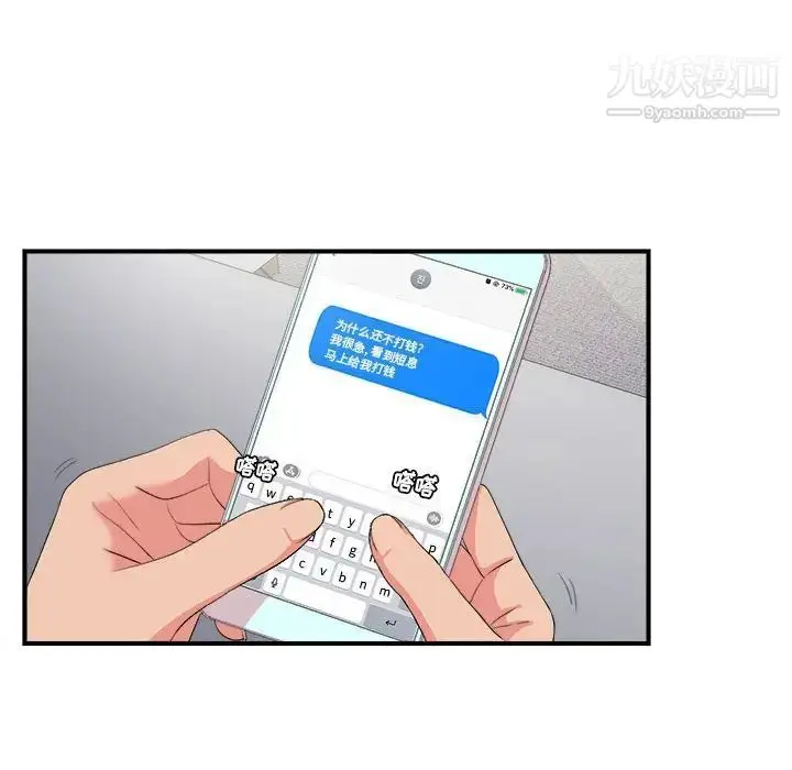 漫画《密友》第71话第37张图