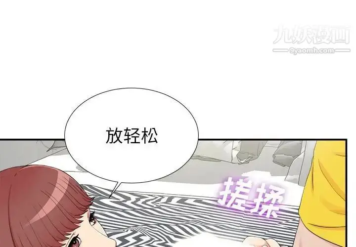 漫画《密友》第71话第4张图