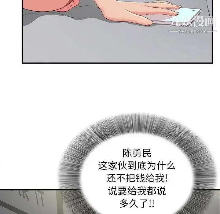 漫画《密友》第71话第40张图
