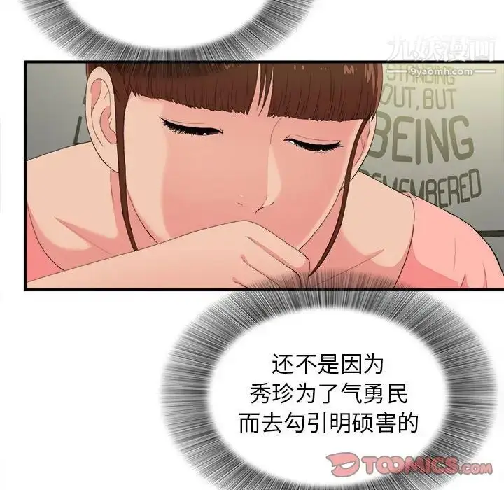 漫画《密友》第71话第44张图
