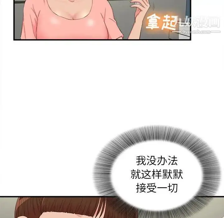 漫画《密友》第71话第46张图