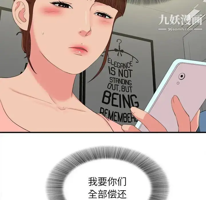 漫画《密友》第71话第47张图