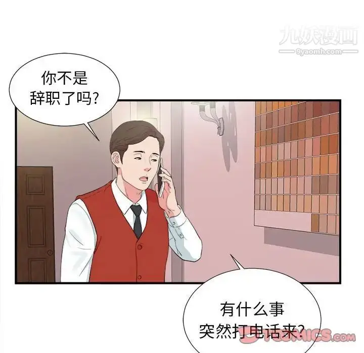 漫画《密友》第71话第50张图