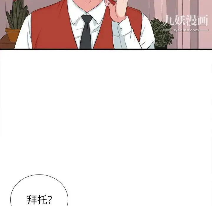 漫画《密友》第71话第52张图