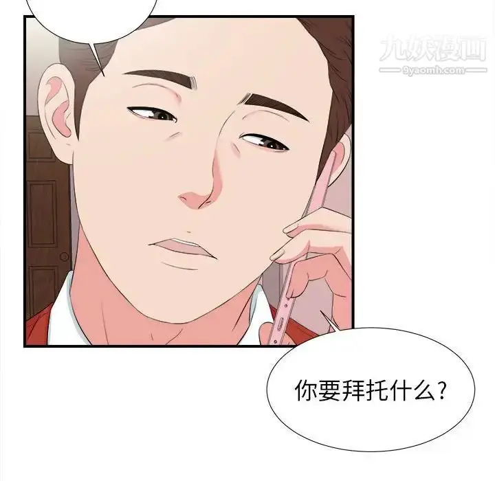 漫画《密友》第71话第53张图
