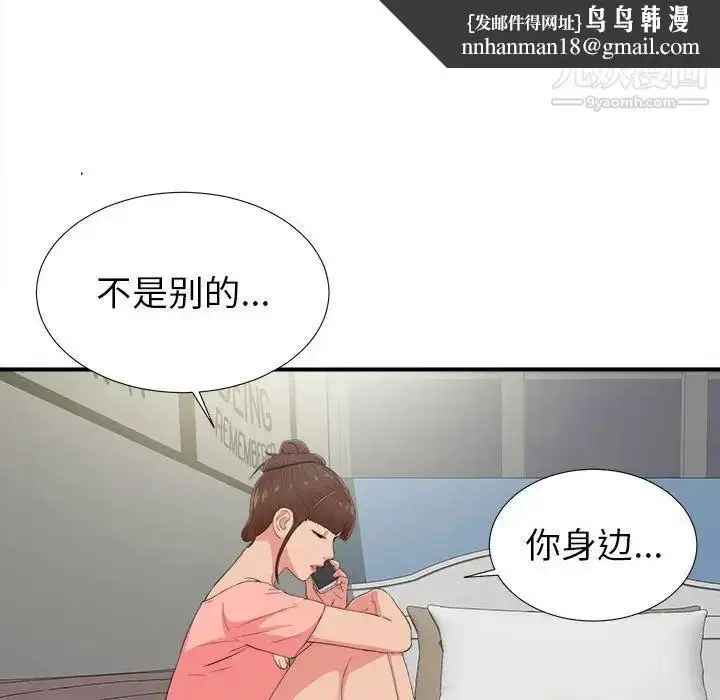 漫画《密友》第71话第54张图