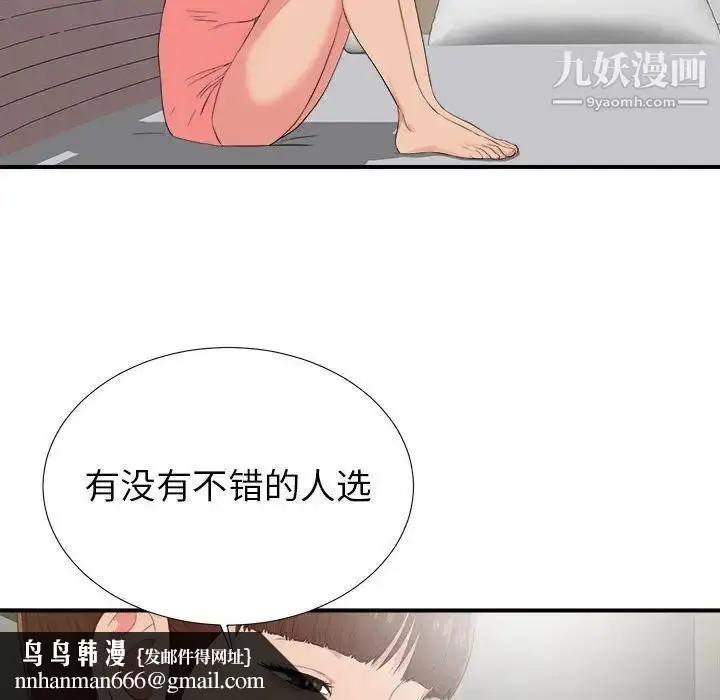 漫画《密友》第71话第55张图