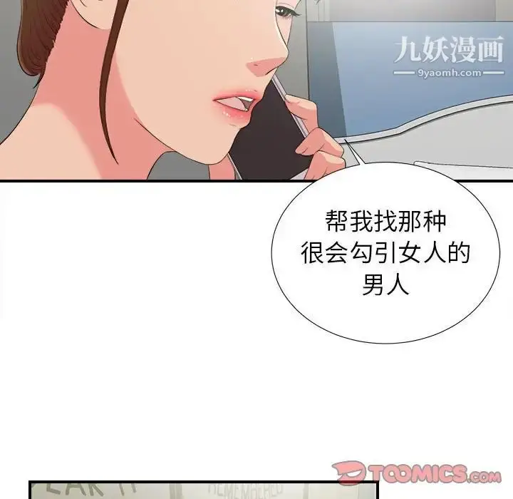 漫画《密友》第71话第56张图