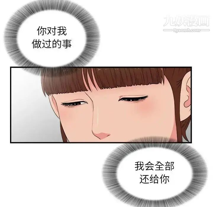 漫画《密友》第71话第58张图