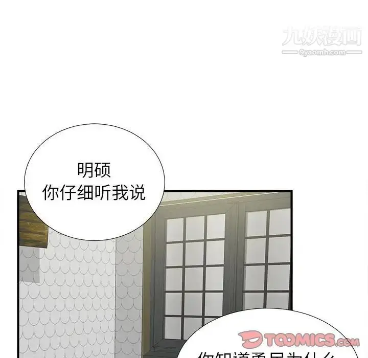 漫画《密友》第71话第62张图