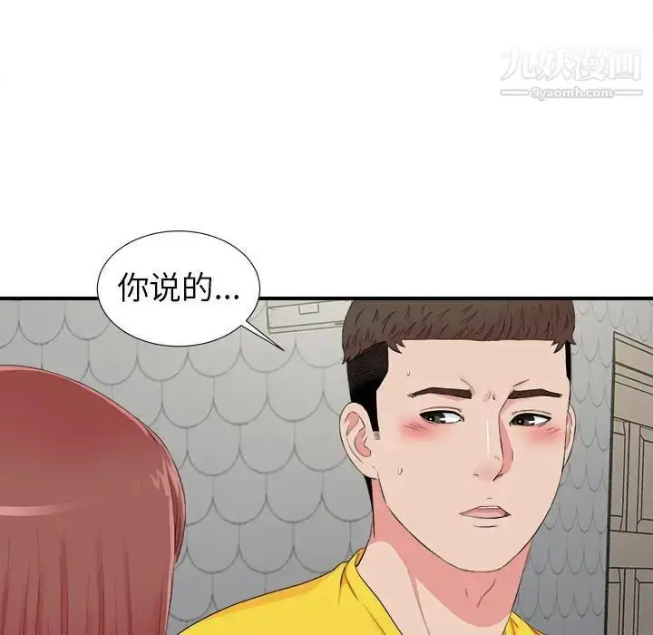 漫画《密友》第71话第65张图