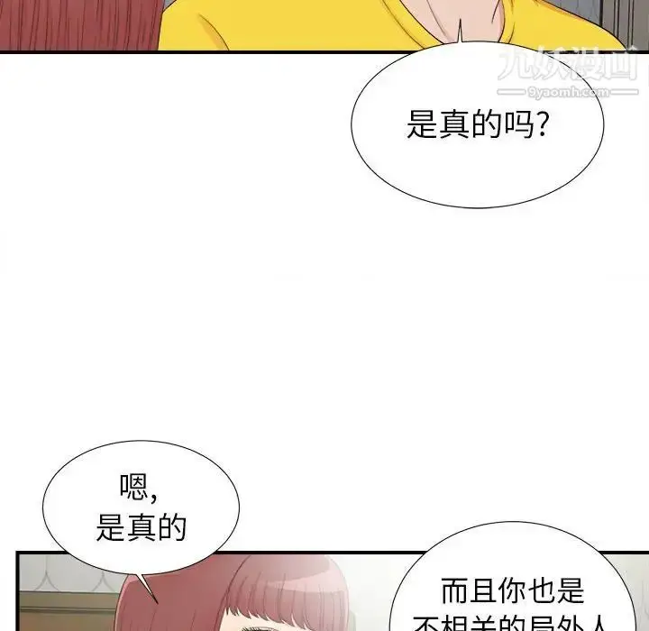 漫画《密友》第71话第66张图