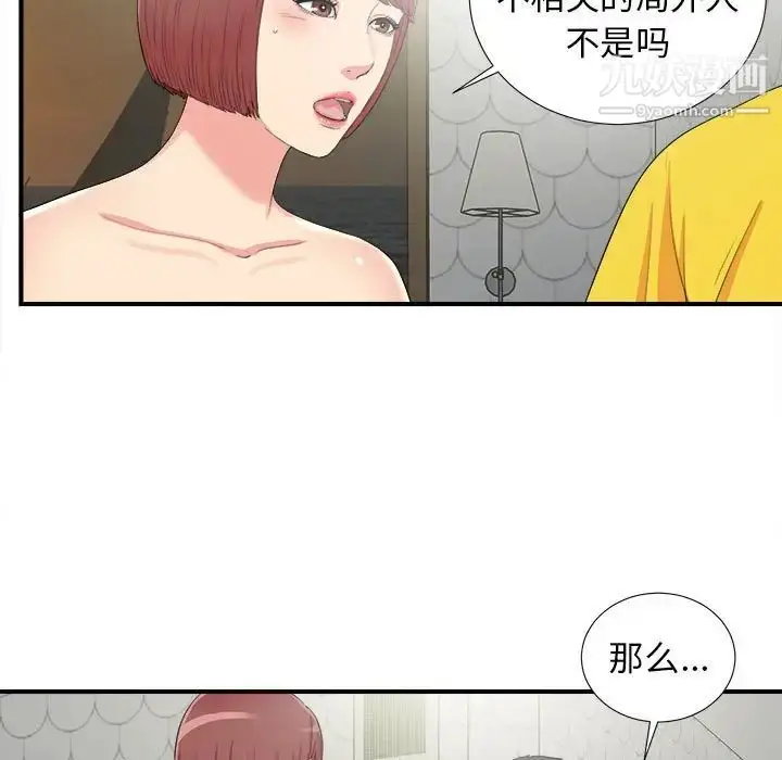 漫画《密友》第71话第67张图