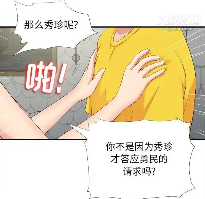 漫画《密友》第71话第69张图