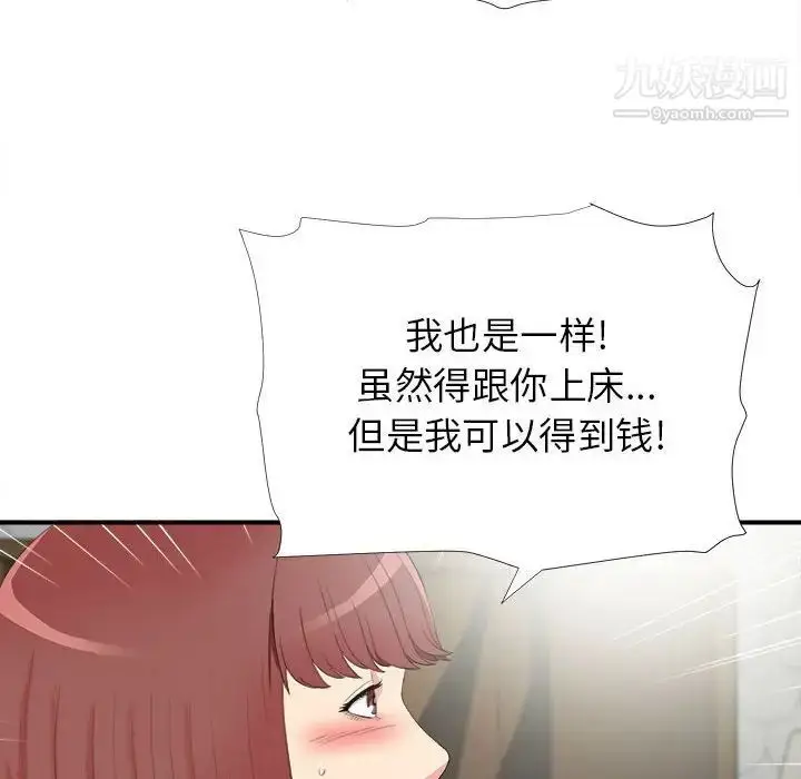漫画《密友》第71话第70张图