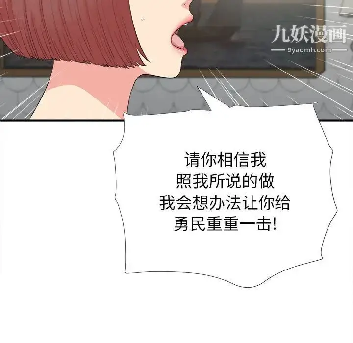 漫画《密友》第71话第71张图