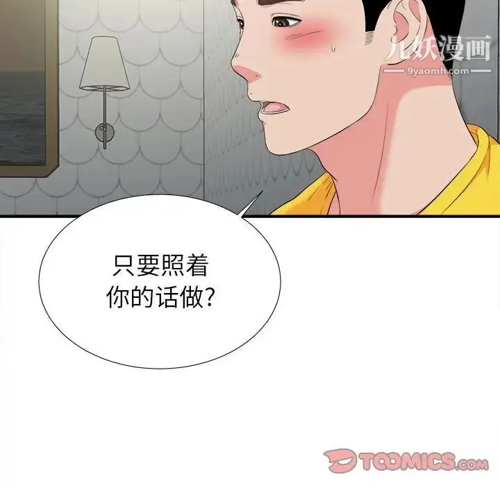 漫画《密友》第71话第74张图