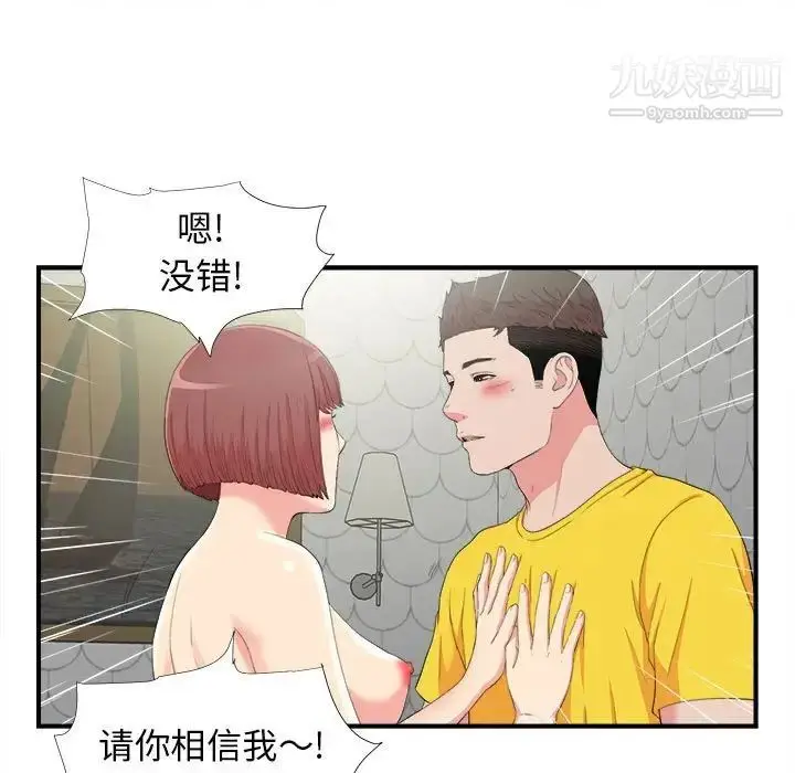 漫画《密友》第71话第75张图