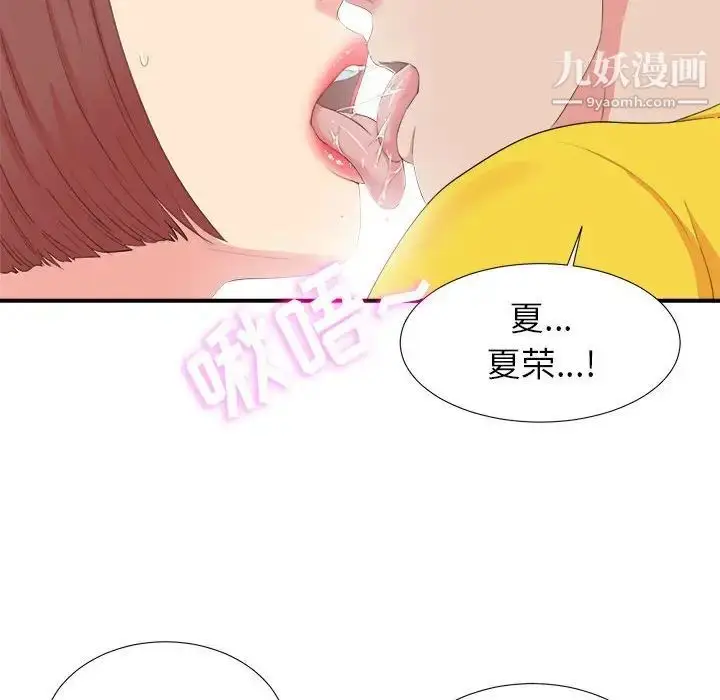 漫画《密友》第71话第78张图