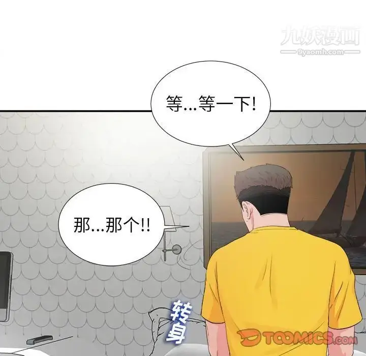 漫画《密友》第71话第8张图