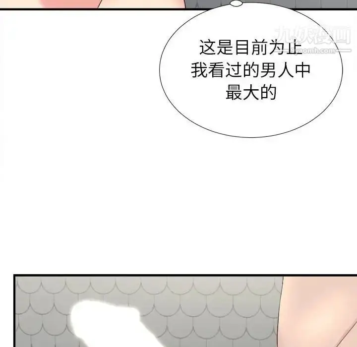 漫画《密友》第71话第96张图