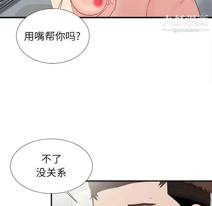 漫画《密友》第71话第99张图