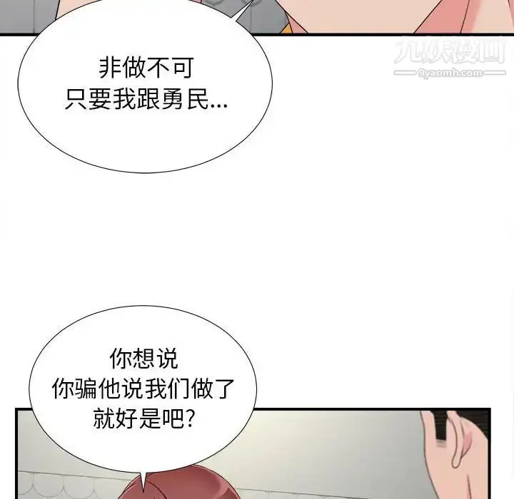 漫画《密友》第70话第10张图