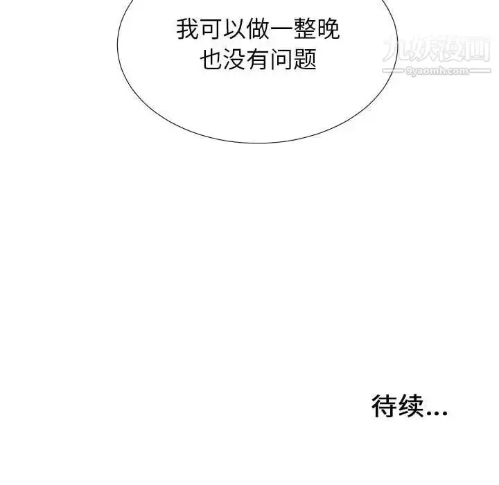 漫画《密友》第70话第101张图