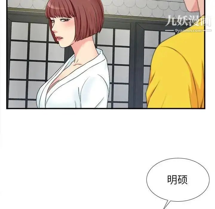漫画《密友》第70话第11张图