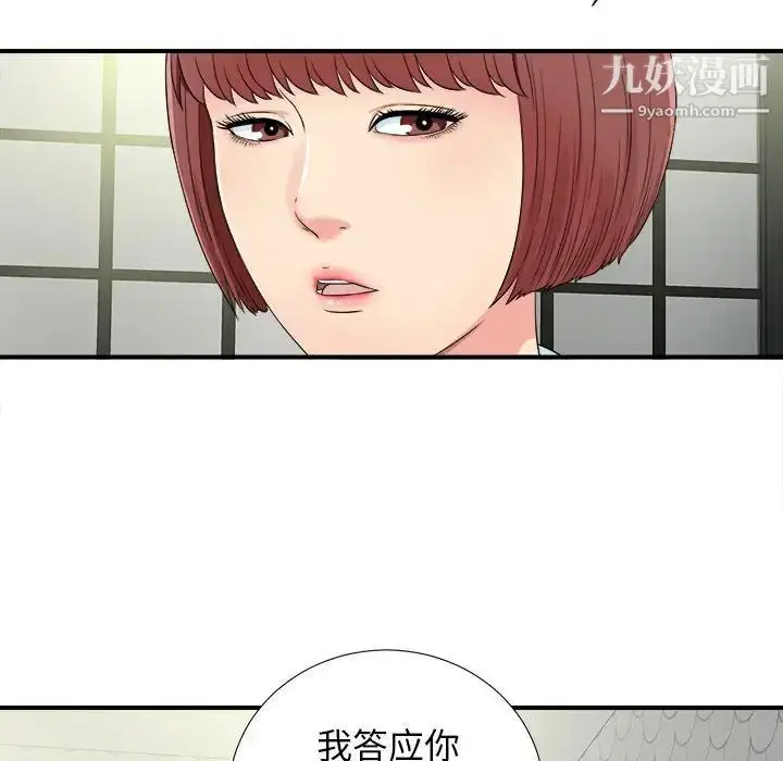 漫画《密友》第70话第12张图