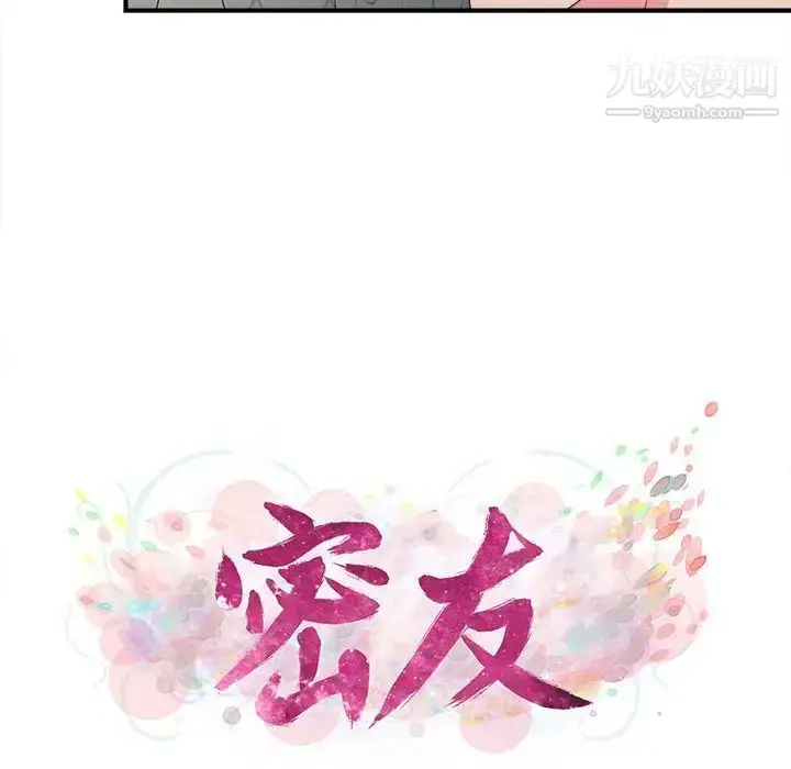 漫画《密友》第70话第15张图