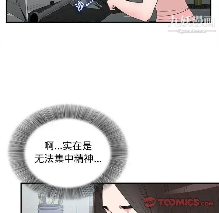 漫画《密友》第70话第20张图