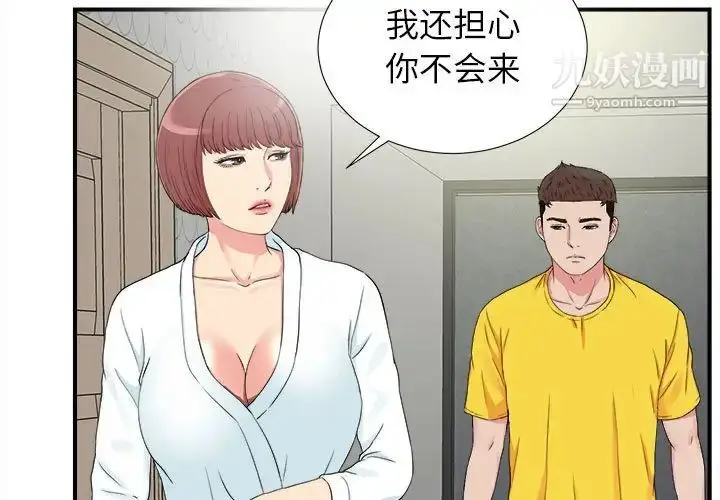 漫画《密友》第70话第3张图