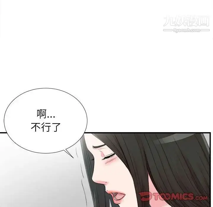 漫画《密友》第70话第32张图