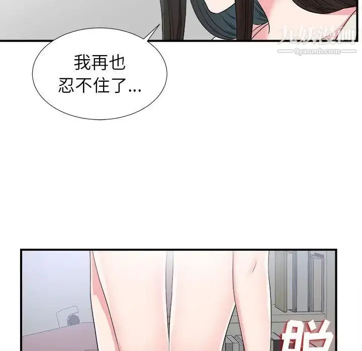 漫画《密友》第70话第33张图