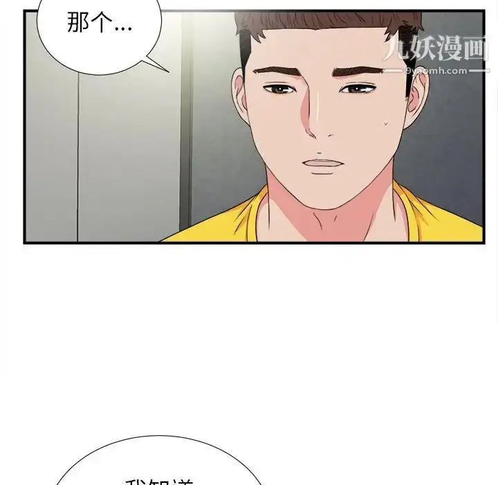 漫画《密友》第70话第5张图