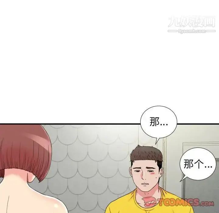 漫画《密友》第70话第56张图