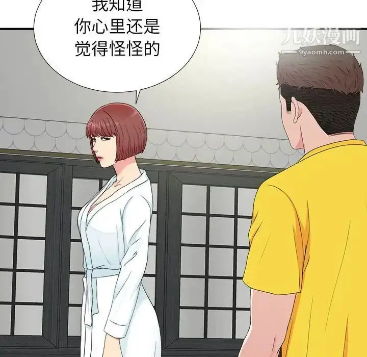 漫画《密友》第70话第6张图