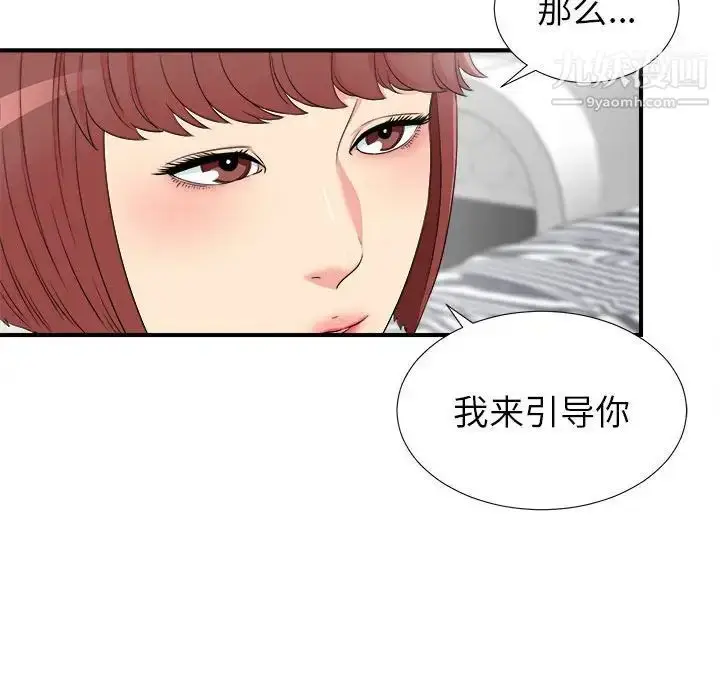 漫画《密友》第70话第69张图
