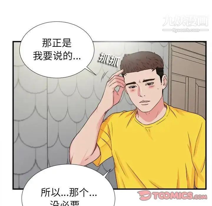 漫画《密友》第70话第8张图