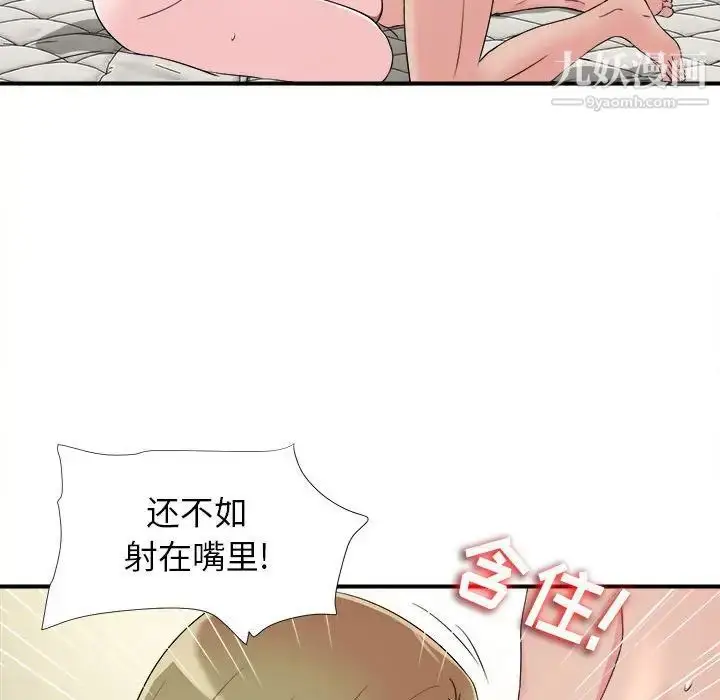 漫画《密友》第70话第87张图
