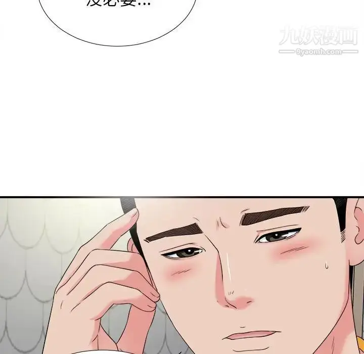 漫画《密友》第70话第9张图