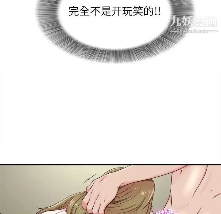 漫画《密友》第70话第94张图