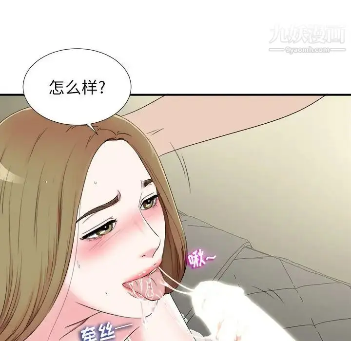 漫画《密友》第70话第96张图