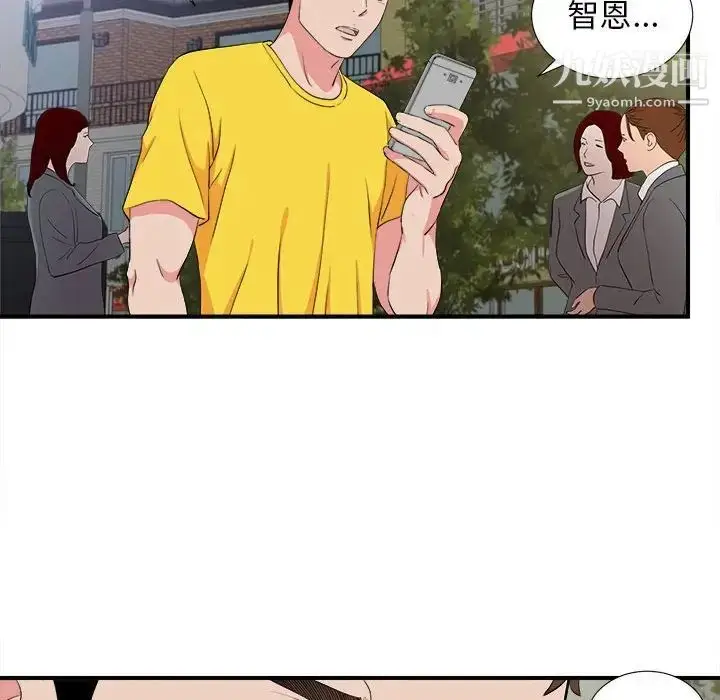 漫画《密友》第84话第11张图